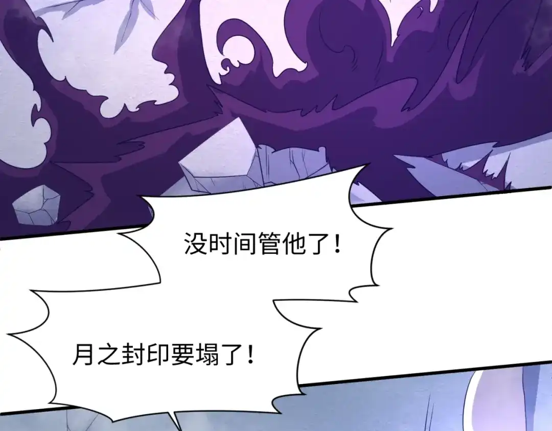 《穿越拦截者》第107话 信任与背叛 第85页