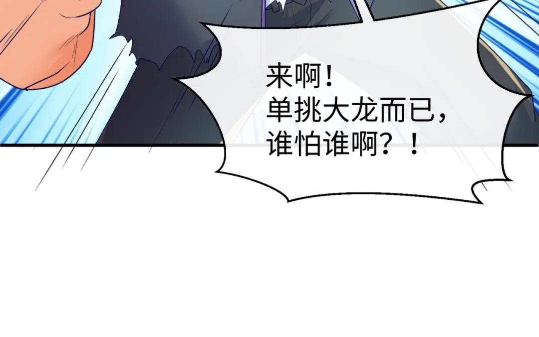 《穿越拦截者》第107话 信任与背叛 第143页
