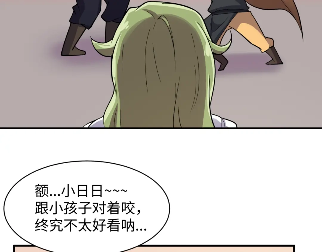 《穿越拦截者》第107话 信任与背叛 第27页