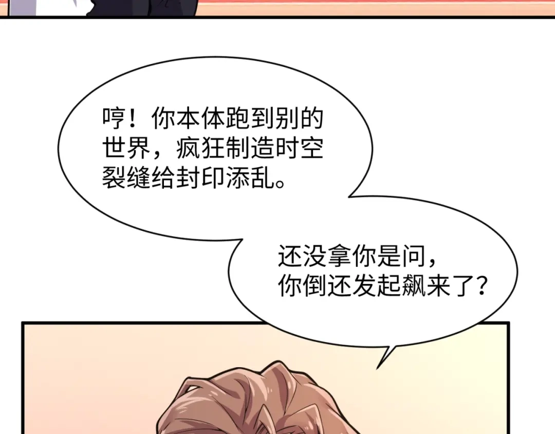 《穿越拦截者》第107话 信任与背叛 第12页