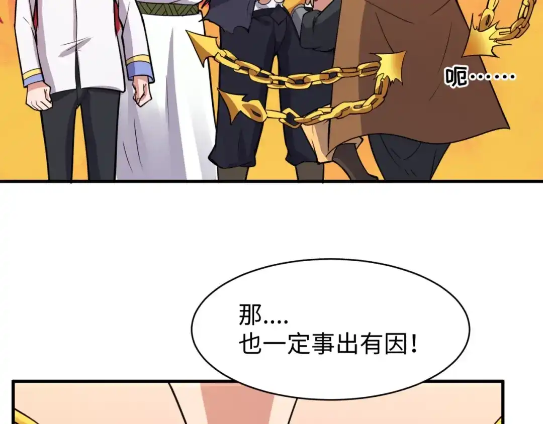 《穿越拦截者》第107话 信任与背叛 第17页