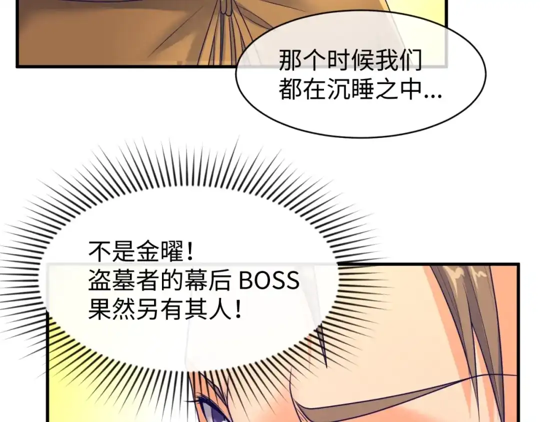 《穿越拦截者》第107话 信任与背叛 第105页