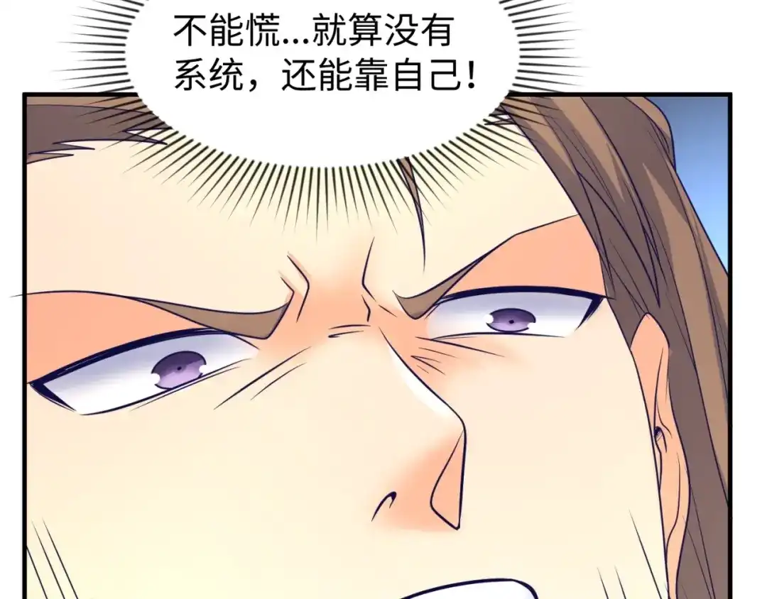 《穿越拦截者》第107话 信任与背叛 第126页