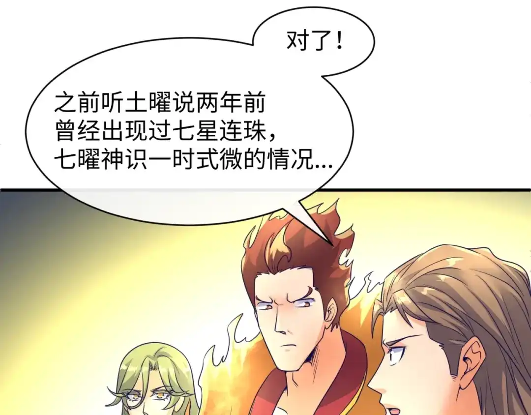 《穿越拦截者》第107话 信任与背叛 第102页