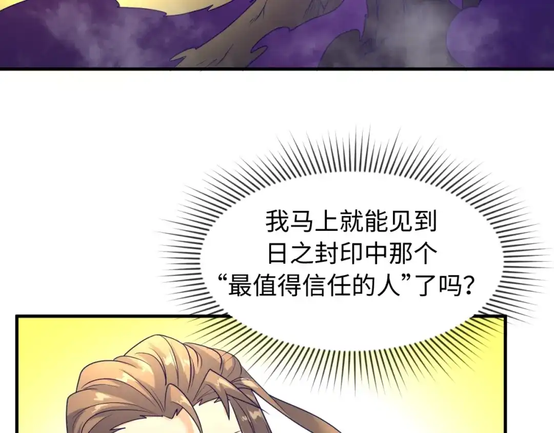 《穿越拦截者》第107话 信任与背叛 第92页