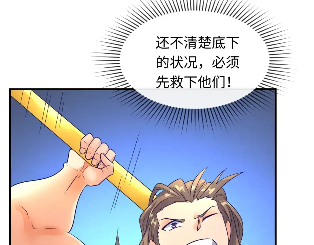 《穿越拦截者》第107话 信任与背叛 第120页