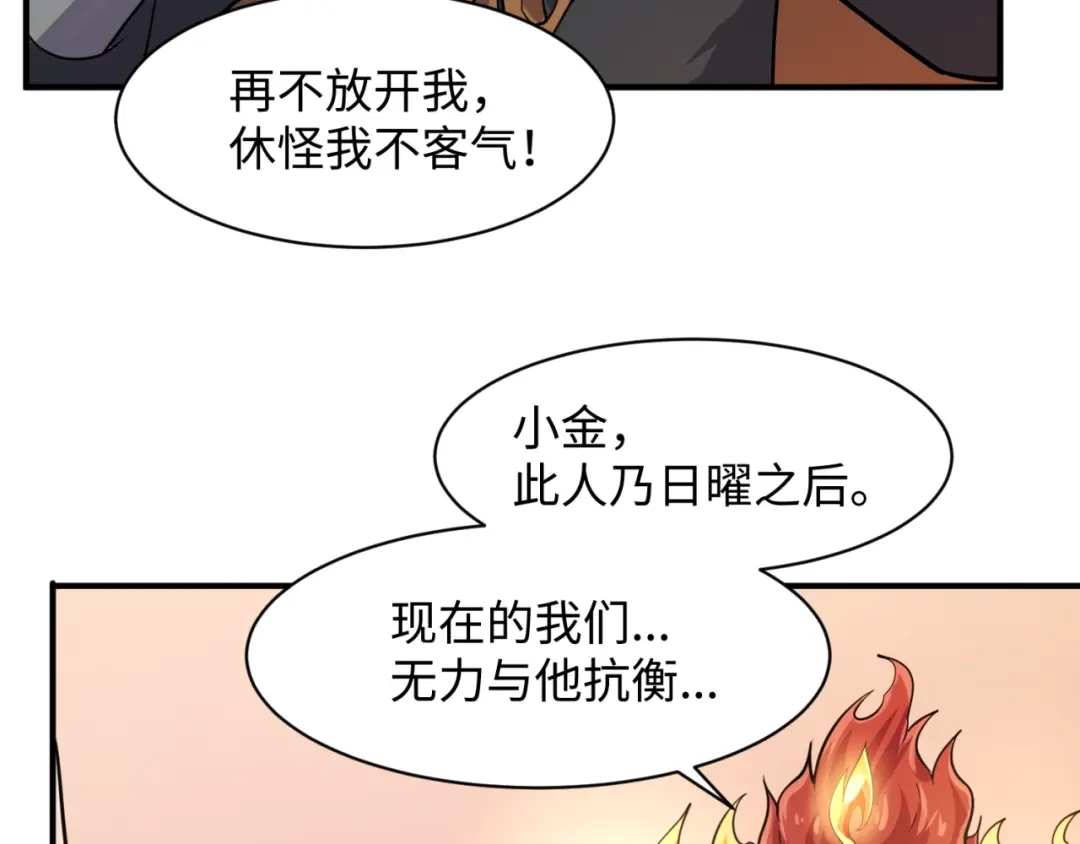 《穿越拦截者》第107话 信任与背叛 第19页