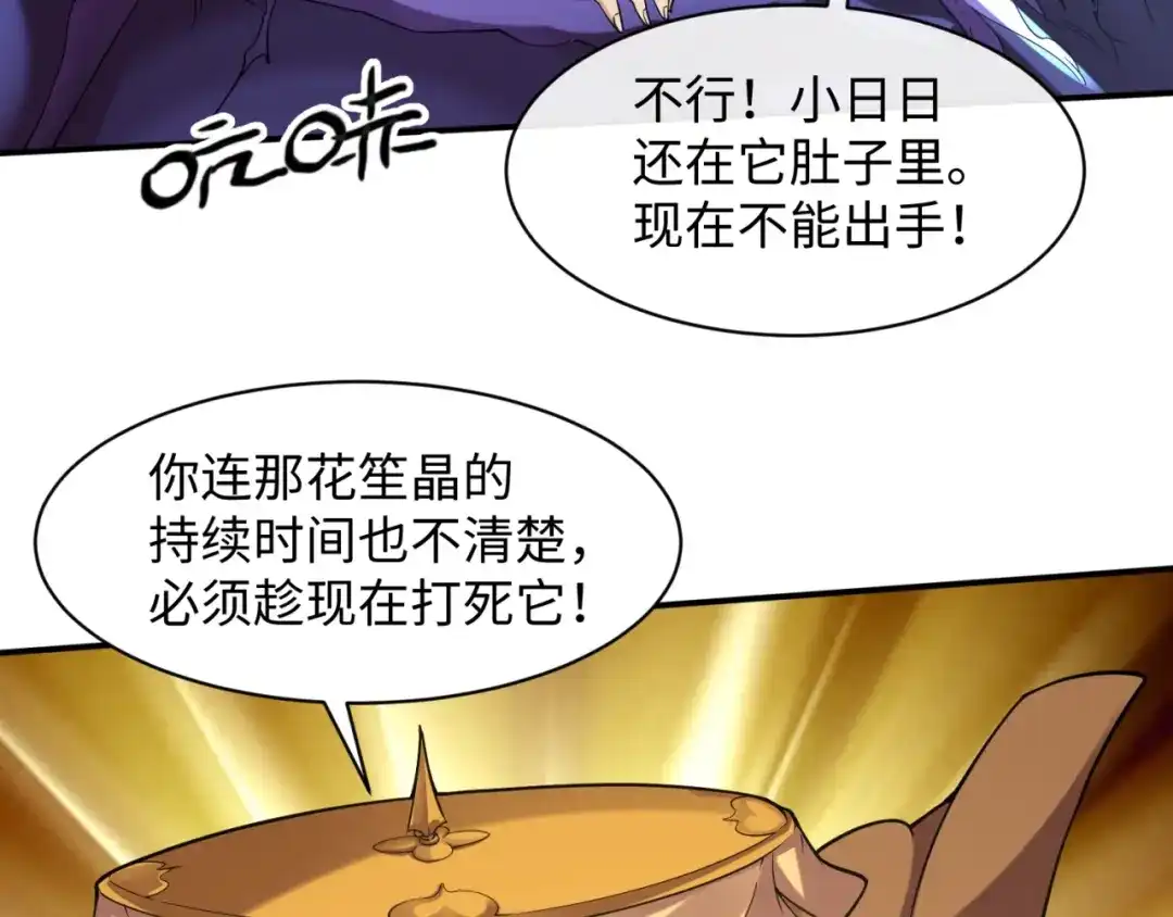 《穿越拦截者》第108话 我是你内心的欲望 第140页