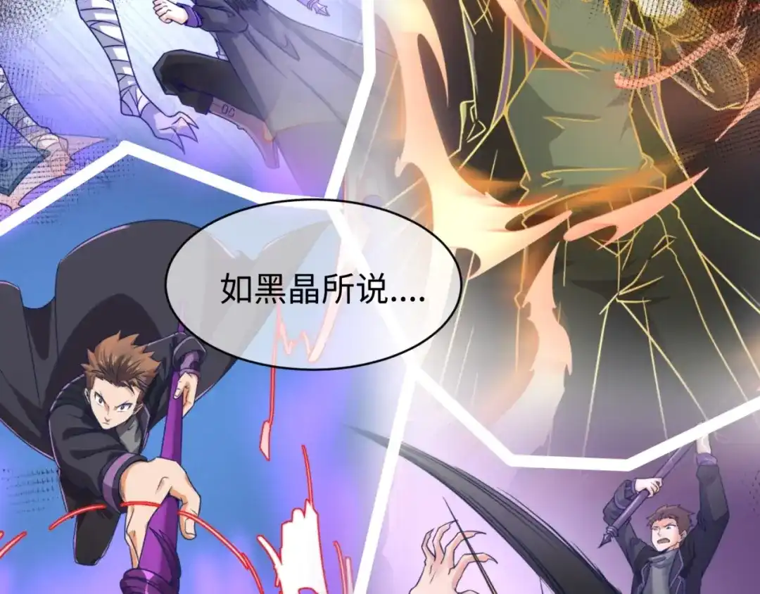 《穿越拦截者》第108话 我是你内心的欲望 第120页