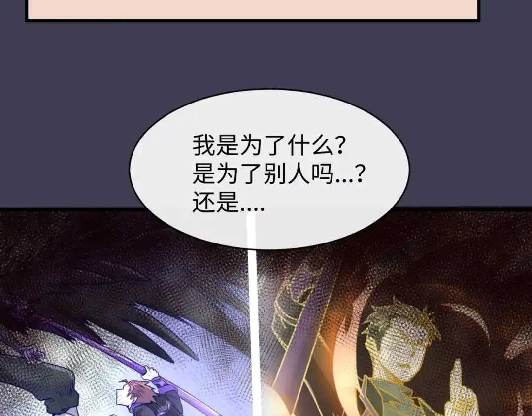 《穿越拦截者》第108话 我是你内心的欲望 第119页