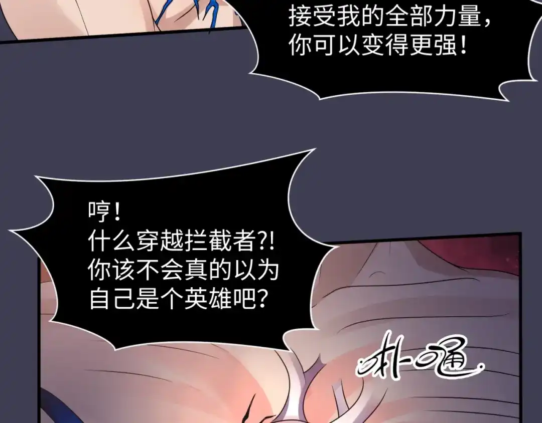 《穿越拦截者》第108话 我是你内心的欲望 第114页