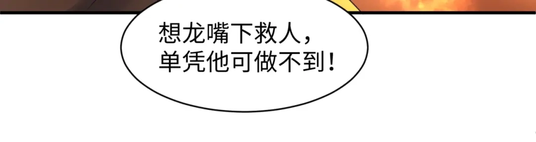 《穿越拦截者》第108话 我是你内心的欲望 第24页