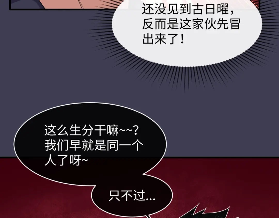 《穿越拦截者》第108话 我是你内心的欲望 第77页