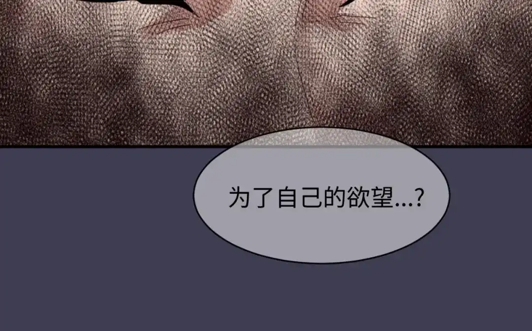 《穿越拦截者》第108话 我是你内心的欲望 第122页
