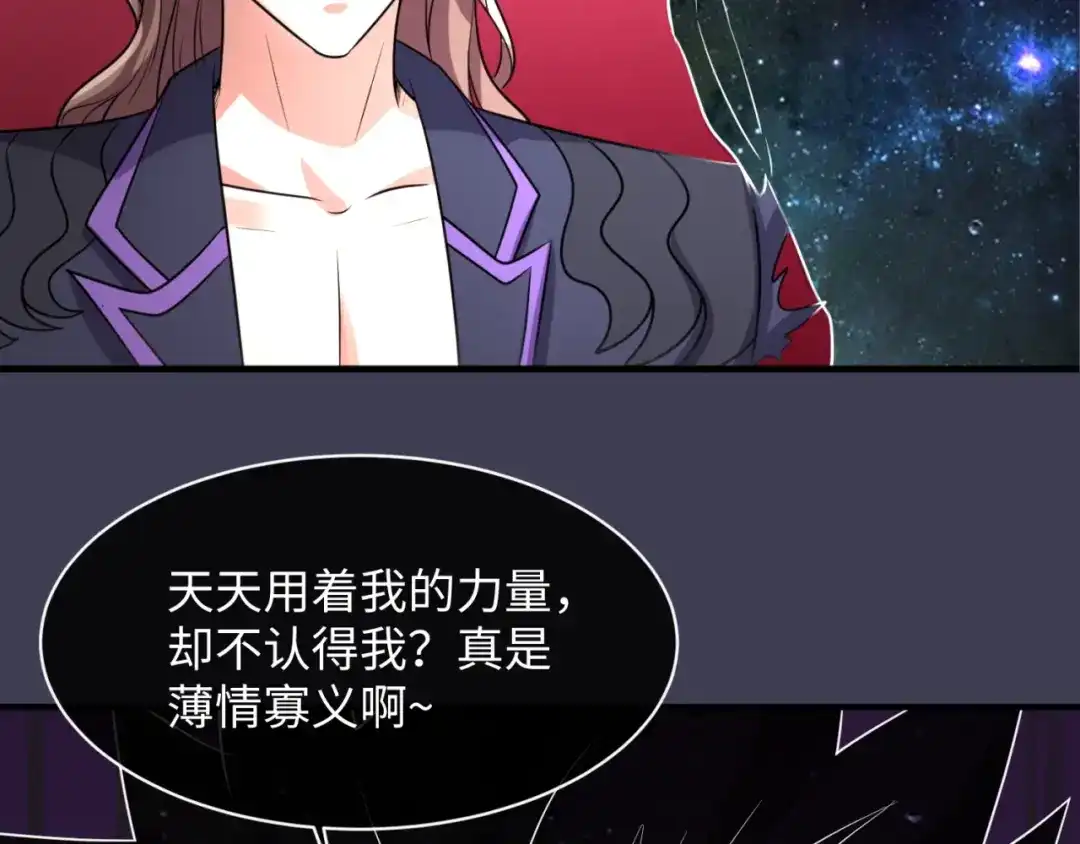 《穿越拦截者》第108话 我是你内心的欲望 第73页
