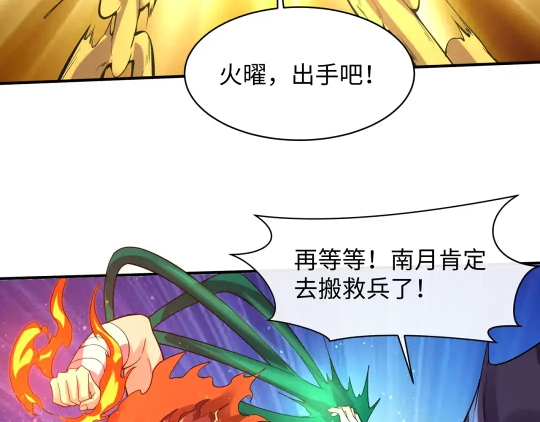 《穿越拦截者》第108话 我是你内心的欲望 第142页