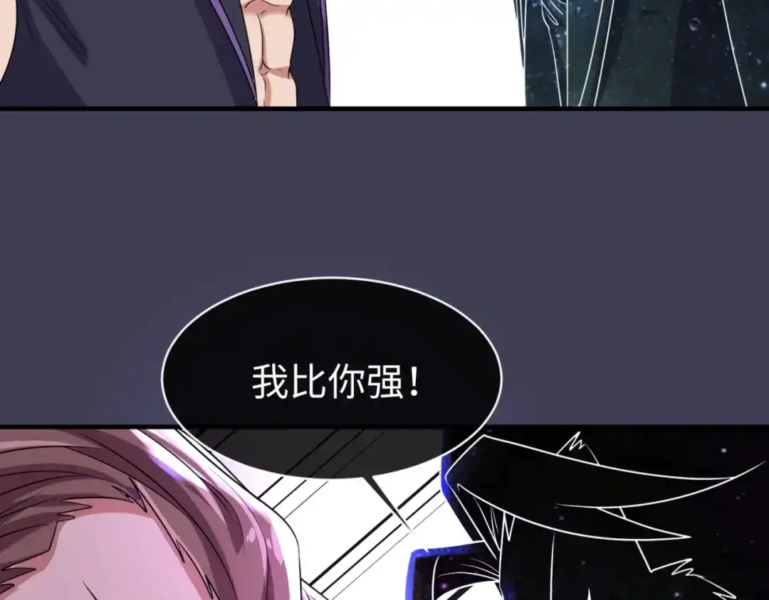《穿越拦截者》第108话 我是你内心的欲望 第79页