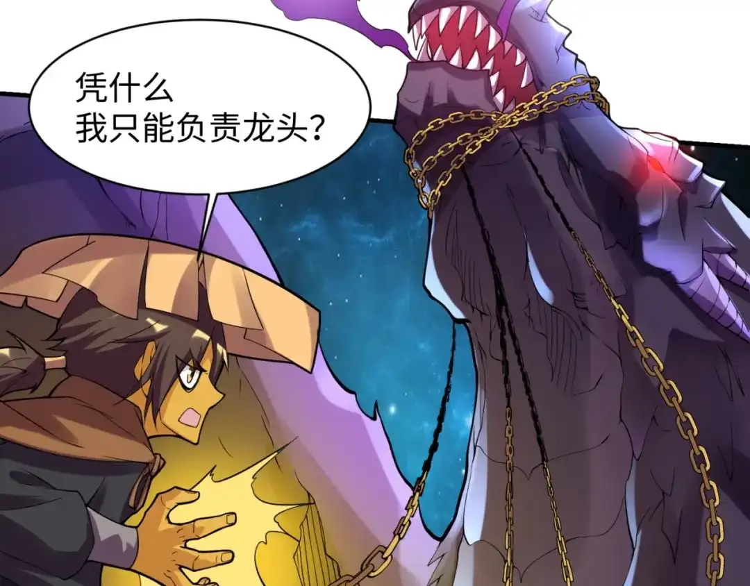 《穿越拦截者》第108话 我是你内心的欲望 第133页