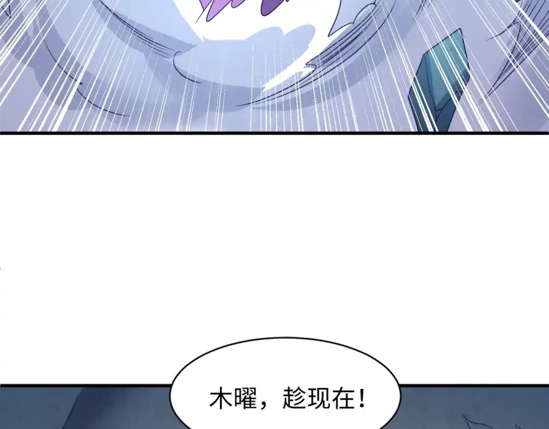 《穿越拦截者》第108话 我是你内心的欲望 第45页