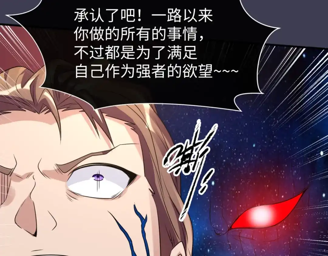《穿越拦截者》第108话 我是你内心的欲望 第116页