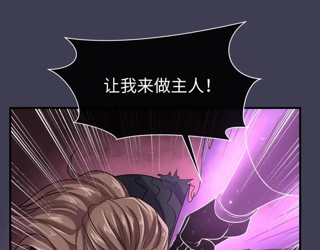 《穿越拦截者》第108话 我是你内心的欲望 第88页