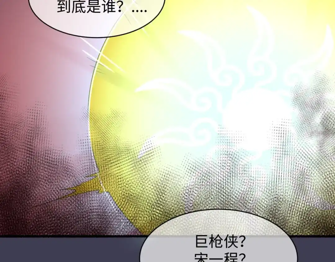 《穿越拦截者》第108话 我是你内心的欲望 第125页