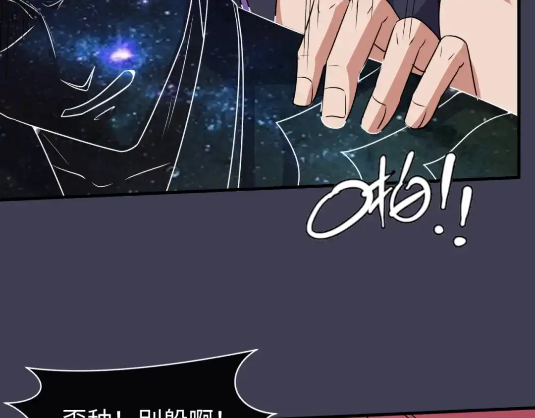 《穿越拦截者》第108话 我是你内心的欲望 第94页