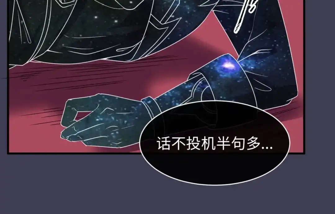 《穿越拦截者》第108话 我是你内心的欲望 第104页