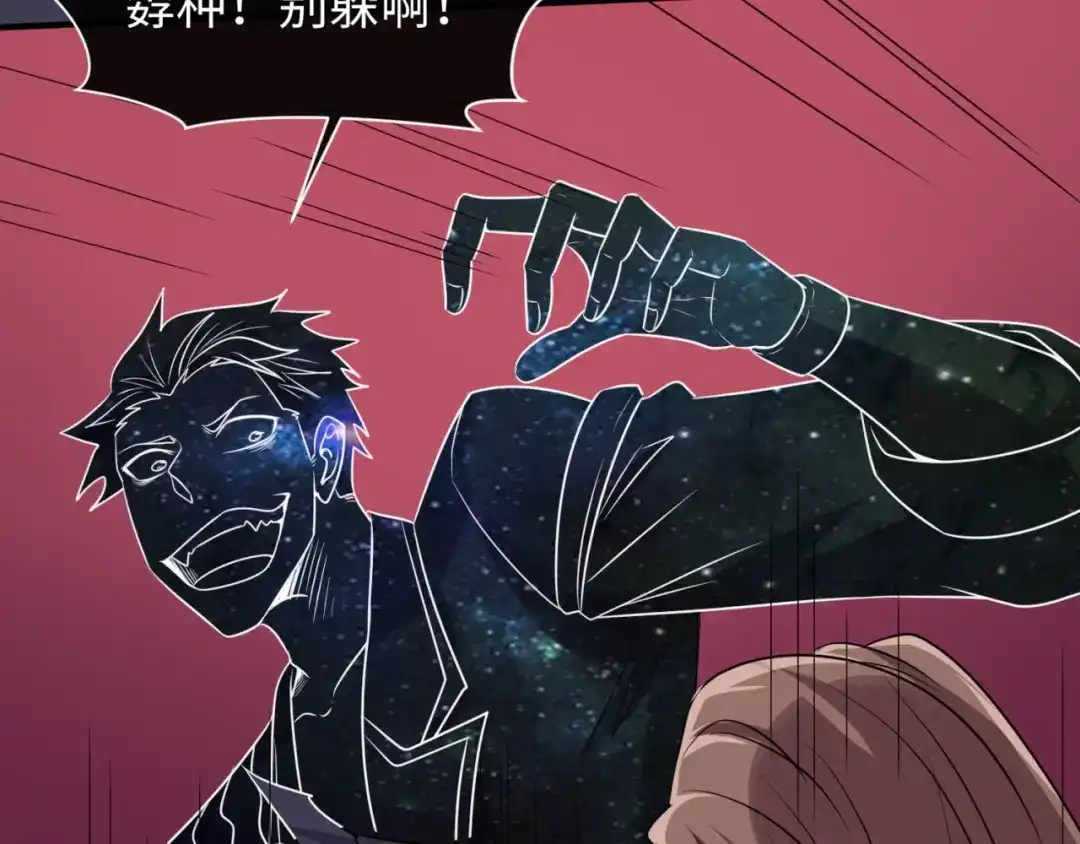 《穿越拦截者》第108话 我是你内心的欲望 第95页