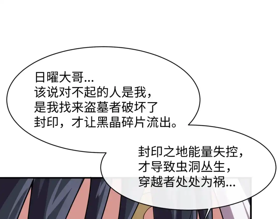 《穿越拦截者》第109话 向死而生 第157页