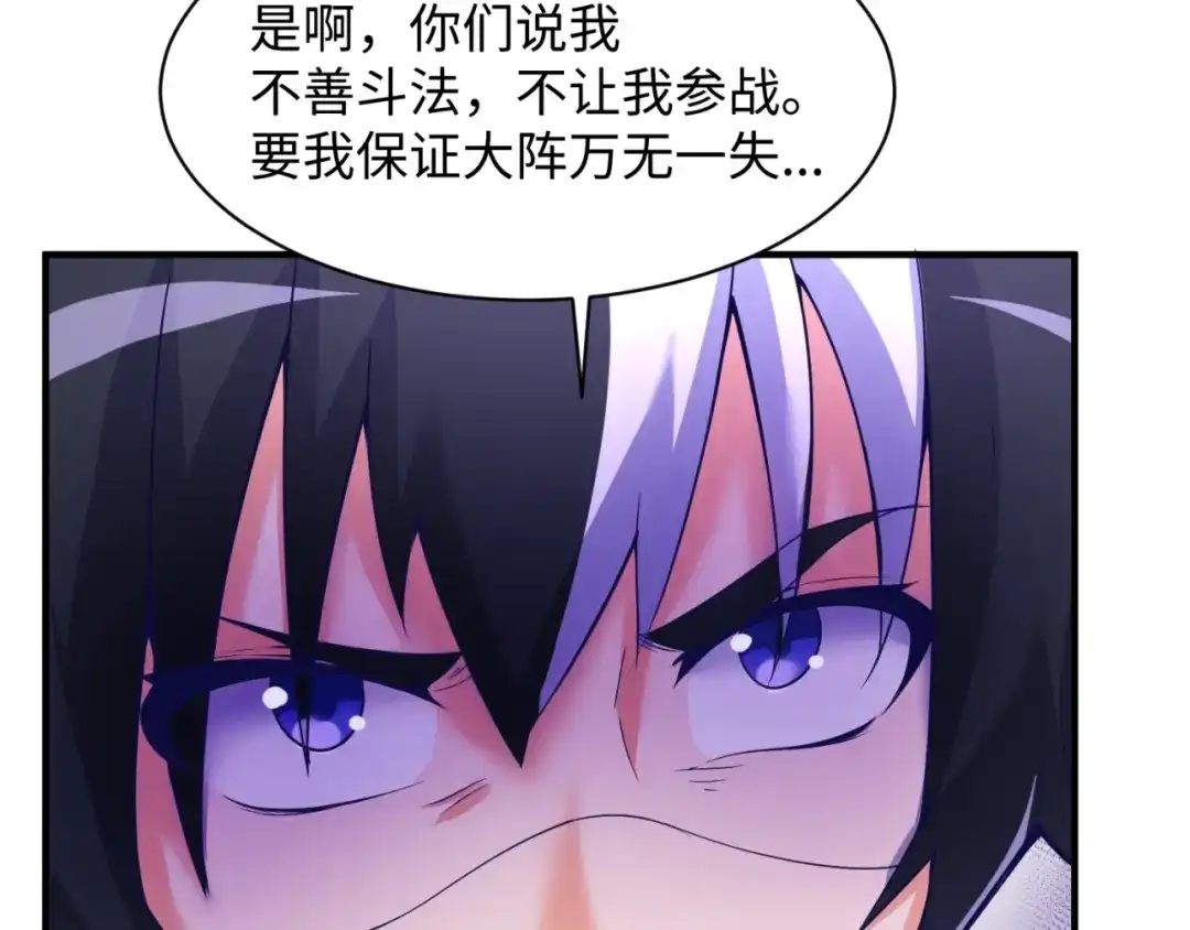 《穿越拦截者》第109话 向死而生 第122页