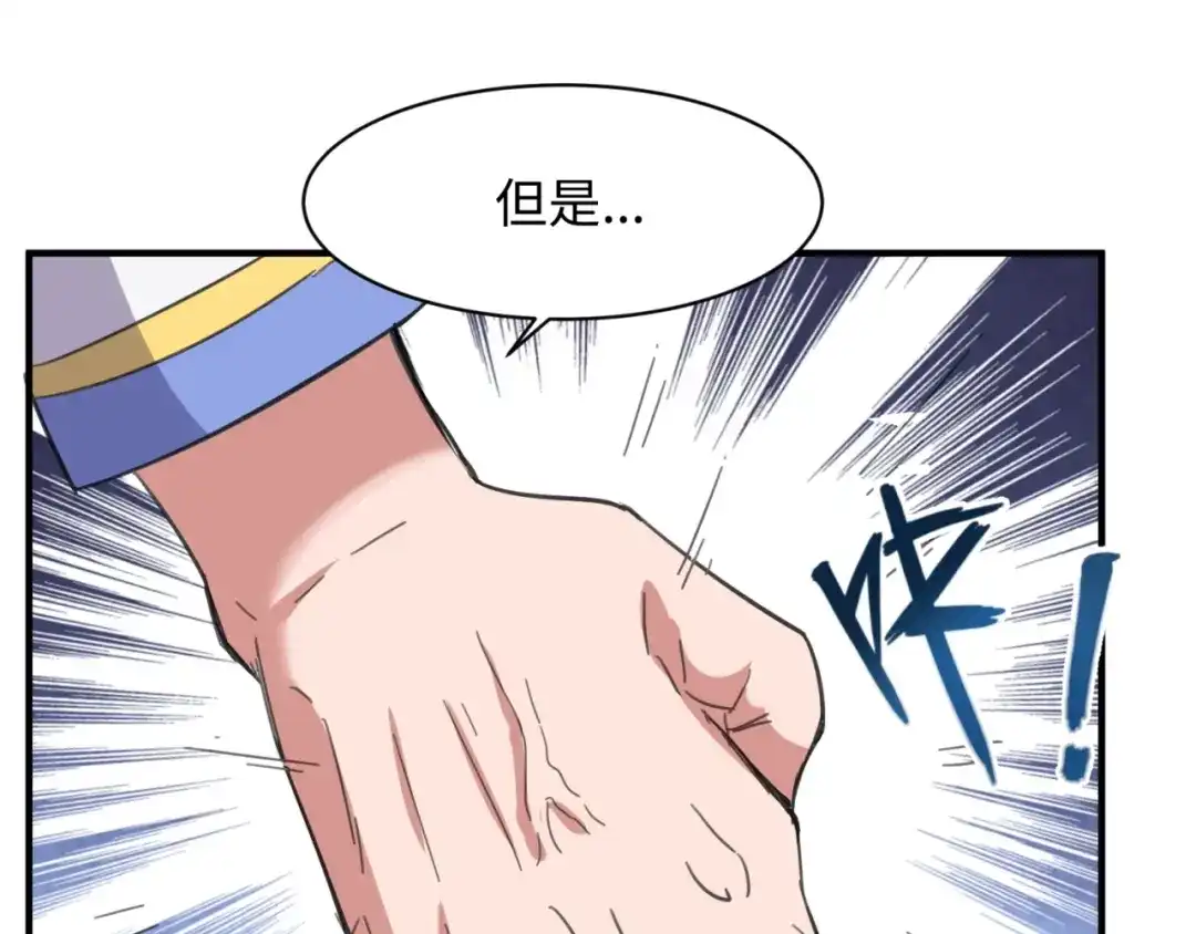 《穿越拦截者》第109话 向死而生 第161页