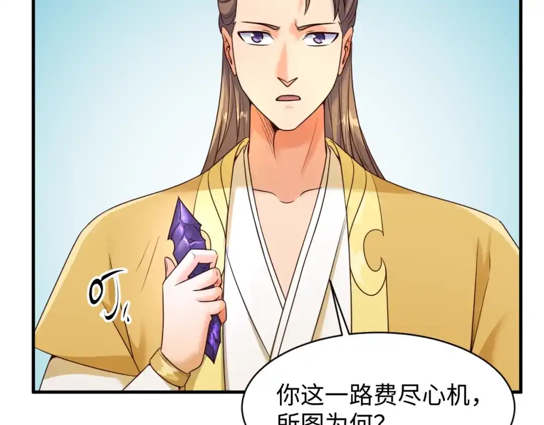 《穿越拦截者》第109话 向死而生 第90页