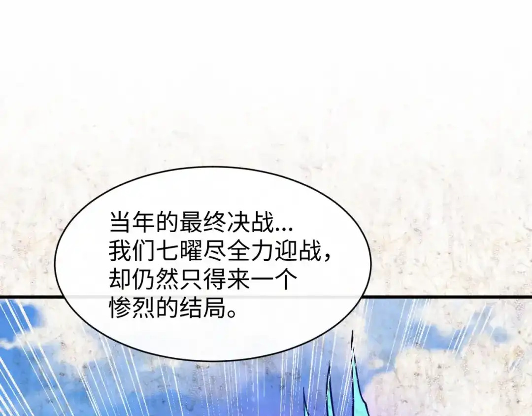 《穿越拦截者》第109话 向死而生 第109页