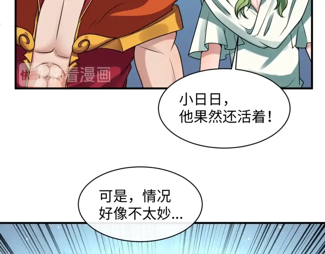 《穿越拦截者》第109话 向死而生 第17页