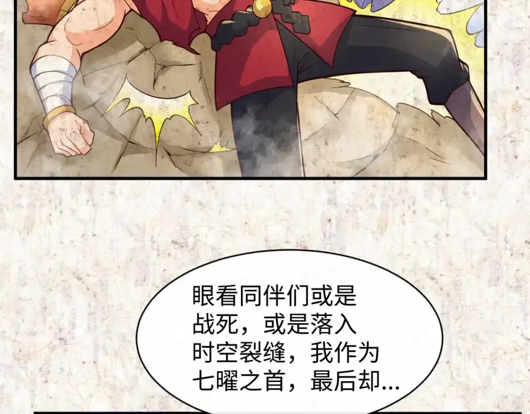 《穿越拦截者》第109话 向死而生 第113页
