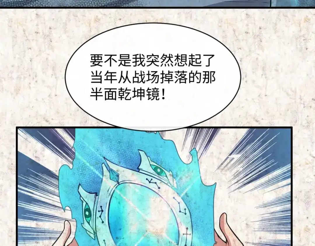 《穿越拦截者》第109话 向死而生 第137页