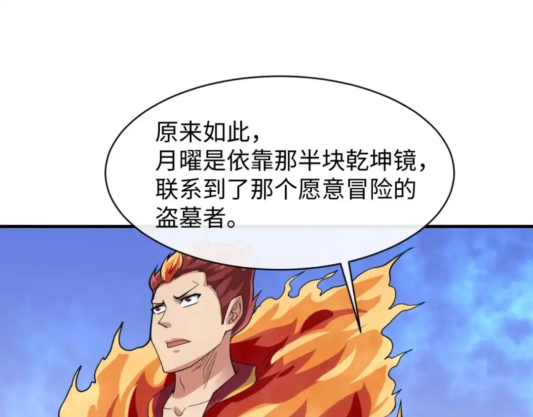 《穿越拦截者》第109话 向死而生 第145页
