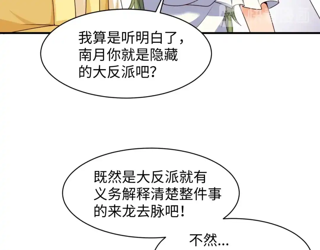 《穿越拦截者》第109话 向死而生 第97页