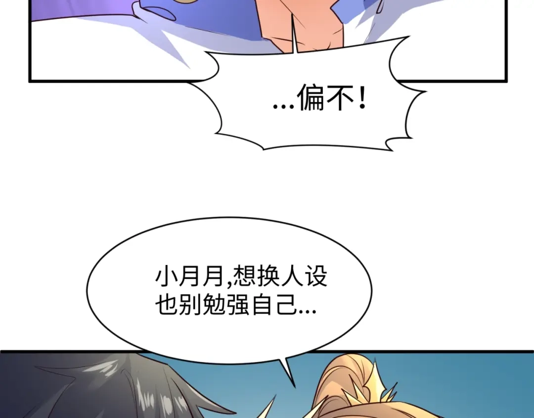 《穿越拦截者》第109话 向死而生 第104页