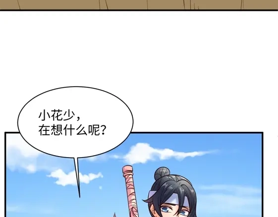 《穿越拦截者》第109话 向死而生 第71页
