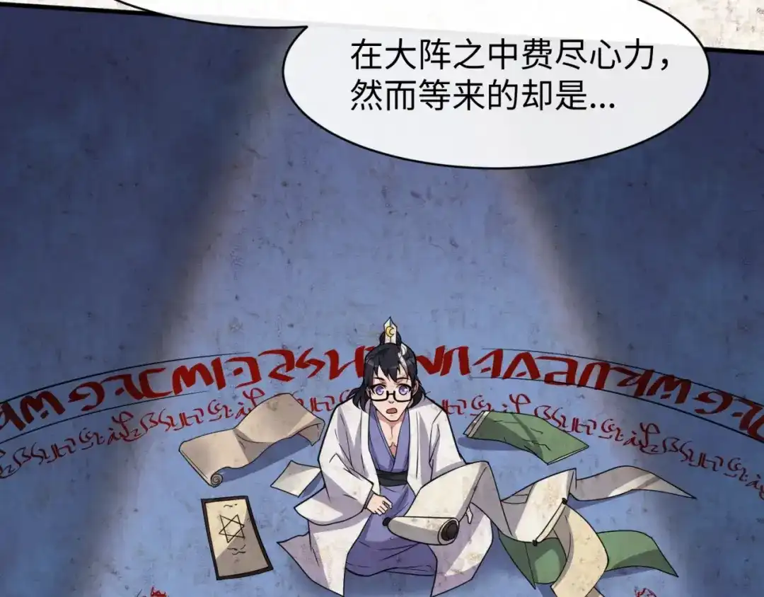 《穿越拦截者》第109话 向死而生 第128页