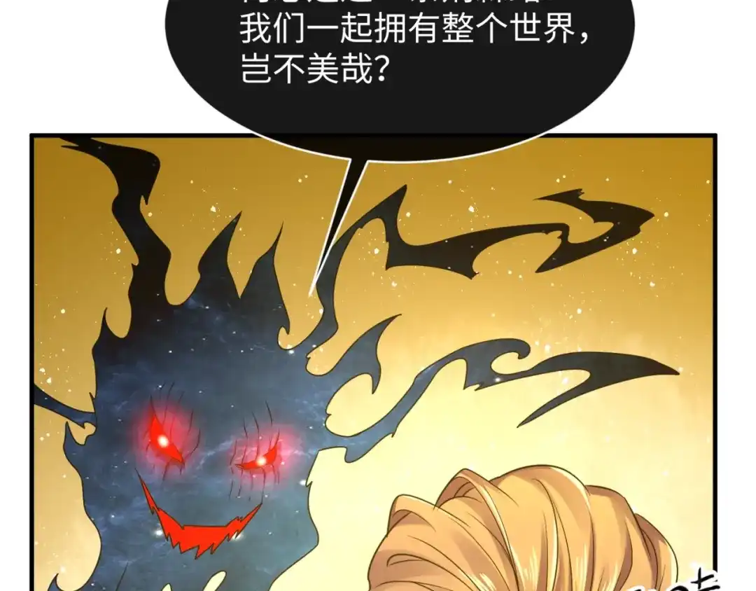 《穿越拦截者》第109话 向死而生 第34页