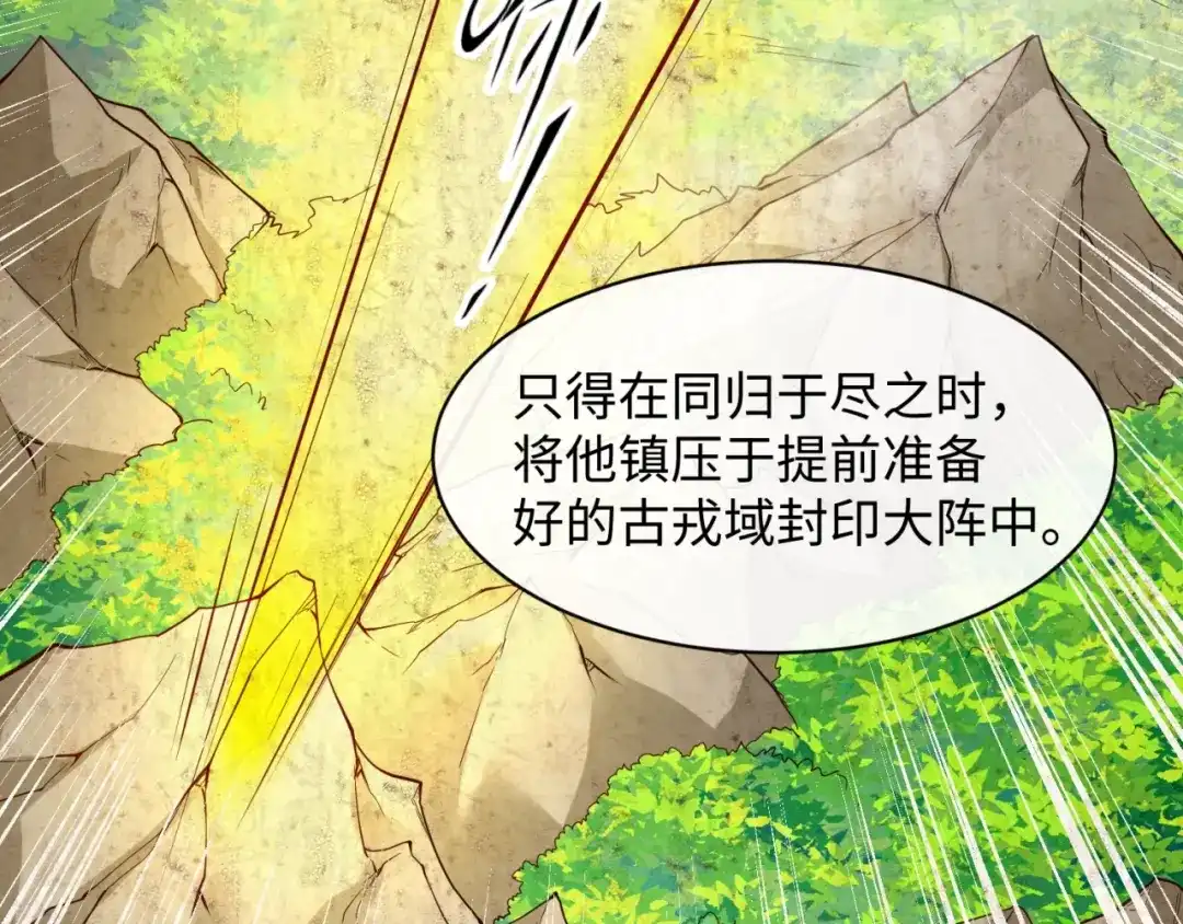 《穿越拦截者》第109话 向死而生 第117页