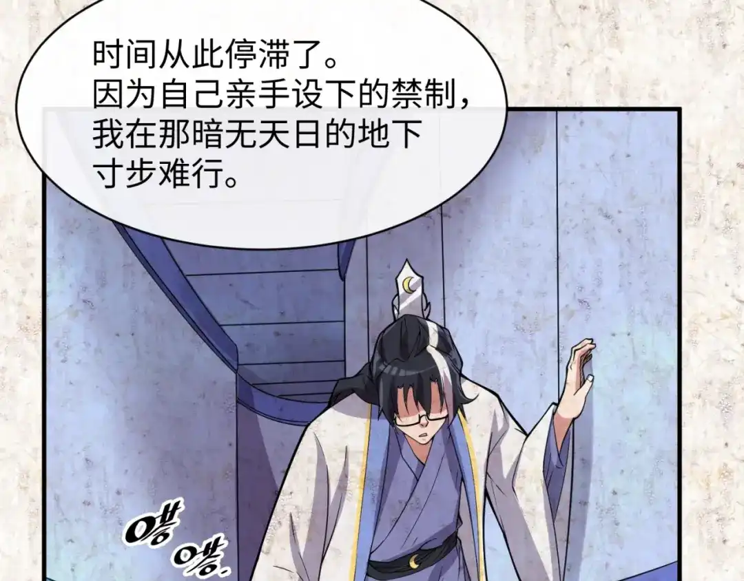 《穿越拦截者》第109话 向死而生 第132页