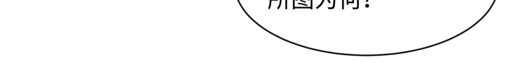 《穿越拦截者》第109话 向死而生 第91页