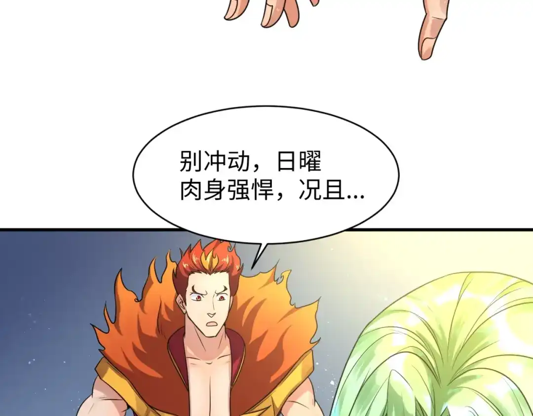 《穿越拦截者》第109话 向死而生 第45页