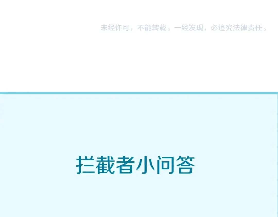 《穿越拦截者》第109话 向死而生 第166页