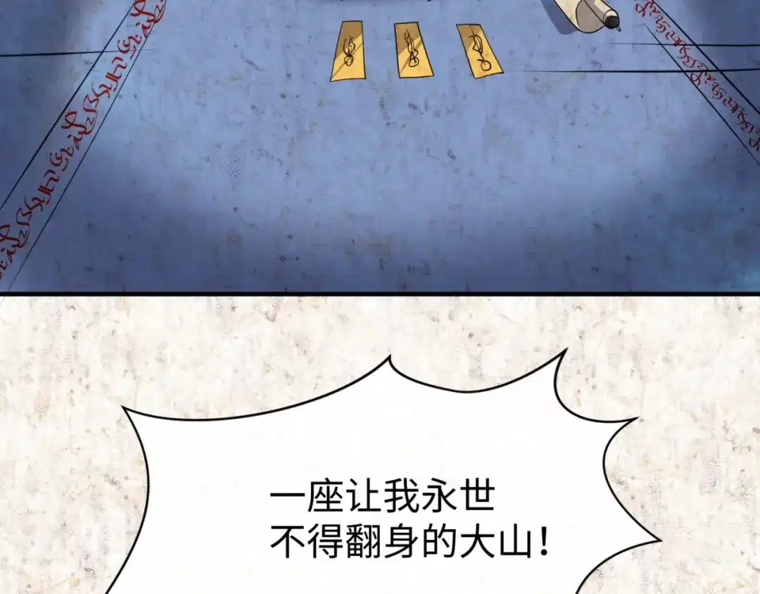 《穿越拦截者》第109话 向死而生 第129页