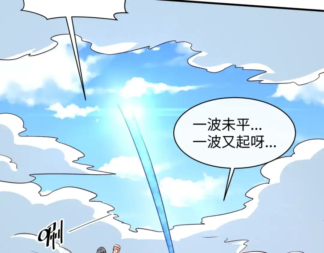 《穿越拦截者》第109话 向死而生 第77页